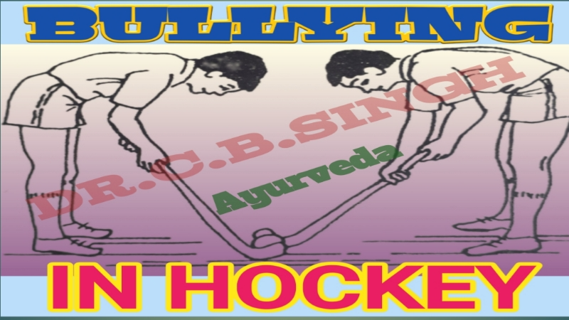 हाॅकी में बुली क्या है ।What is bully in Hockey ?